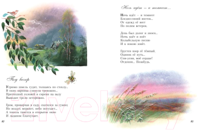 Книга Эксмо Стихи детям / 9785699930272 (Бунин И.А.)