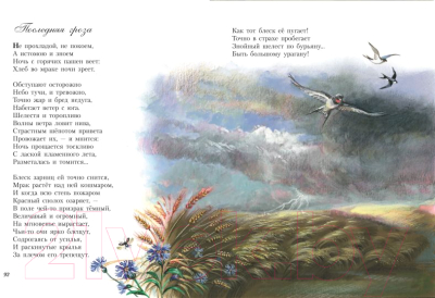 Книга Эксмо Стихи детям / 9785699930272 (Бунин И.А.)
