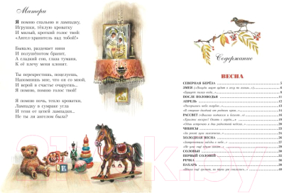 Книга Эксмо Стихи детям / 9785699930272 (Бунин И.А.)