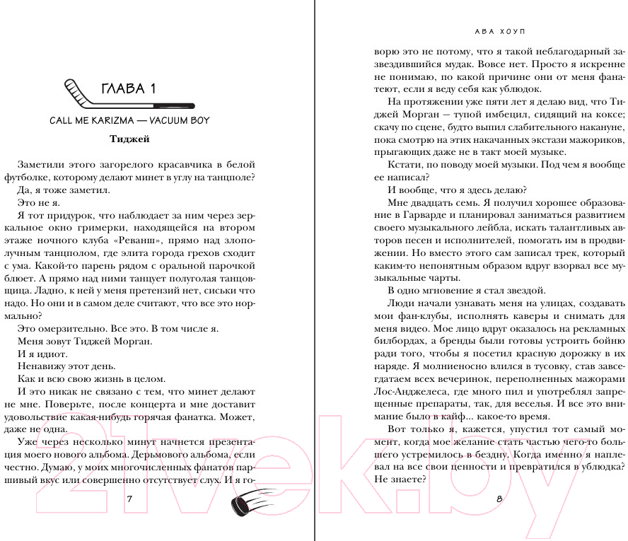Художественная книга Эксмо Аккорд / 9785041990459 (Хоуп А.) — фото 5