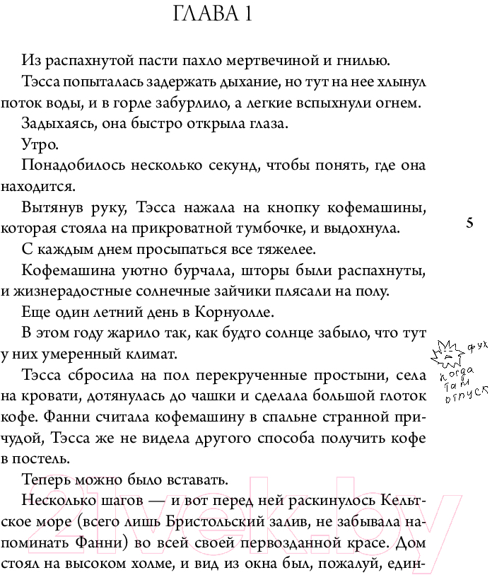 Художественная книга Эксмо Тэсса на краю земли / 9785041963514 (Алатова Т.) — фото 4