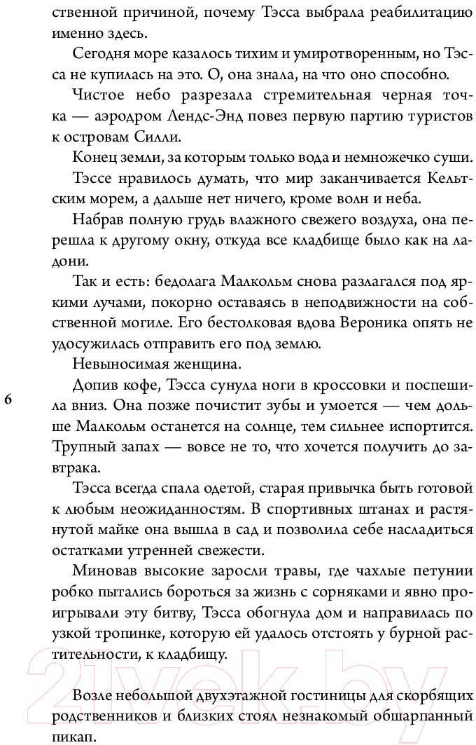 Художественная книга Эксмо Тэсса на краю земли / 9785041963514 (Алатова Т.) — фото 5