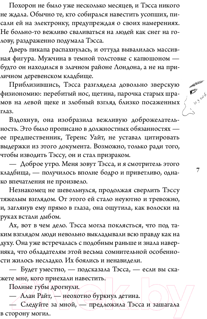 Художественная книга Эксмо Тэсса на краю земли / 9785041963514 (Алатова Т.) — фото 6