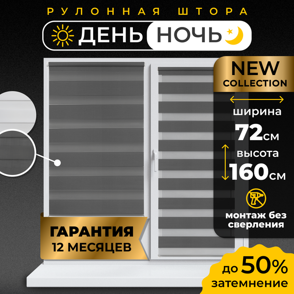 Рулонная штора Lm Decor ДН LB 11-10 72x160 (графитовый)