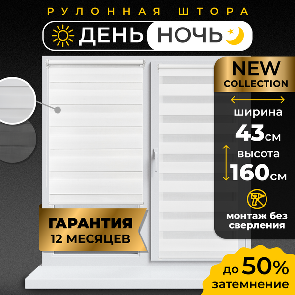 Рулонная штора Lm Decor ДН LB 11-13 43x160 (белый)