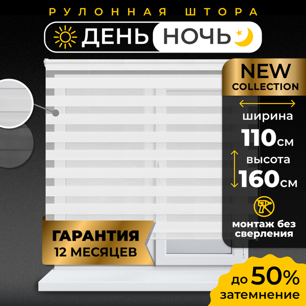 Рулонная штора Lm Decor ДН LB 11-13 110x160 (белый)