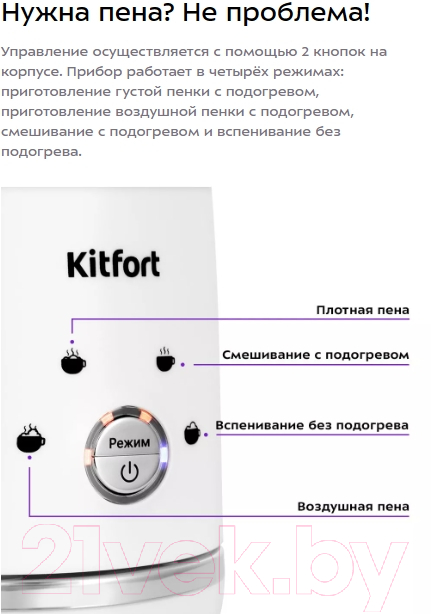 Вспениватель молока Kitfort КТ-7212