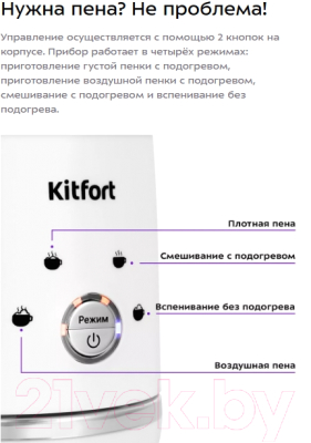 Вспениватель молока Kitfort КТ-7212