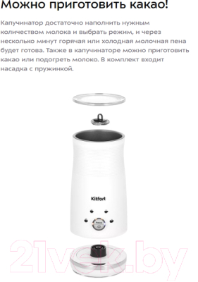 Вспениватель молока Kitfort КТ-7212