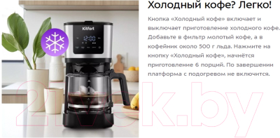 Капельная кофеварка Kitfort КТ-7217