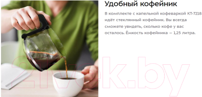Капельная кофеварка Kitfort КТ-7218