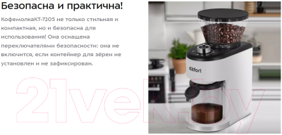 Кофемолка Kitfort КТ-7205
