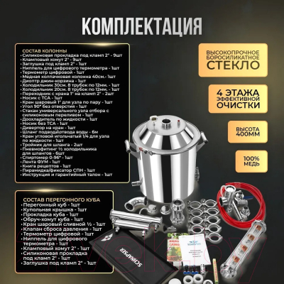 Дистиллятор бытовой Schnapser XO4-M Комплект ПРО / 3430 (37л)