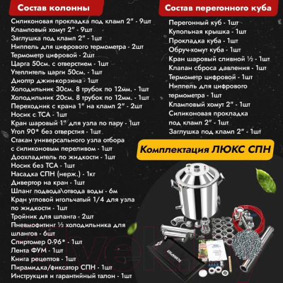 Дистиллятор бытовой Schnapser XO4-M Комплект ПРО / 3541 (50л)