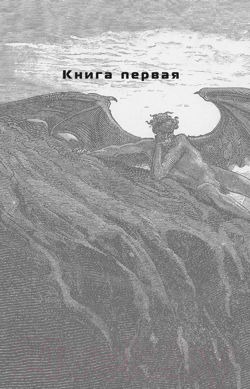 Художественная книга Fanzon Падение, или Додж в Аду / 9785041990633 (Стивенсон Н.) — фото 6