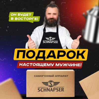 Дистиллятор бытовой Schnapser Х5-M Комплект Экстра с РПН / 2792 (50л)