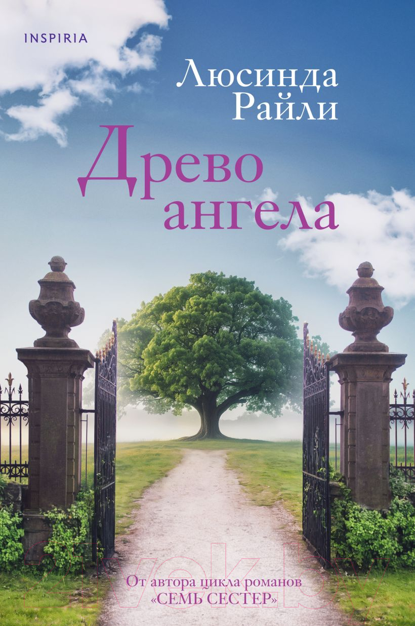 Художественная книга Inspiria Древо ангела / 9785041879259 (Райли Л.)