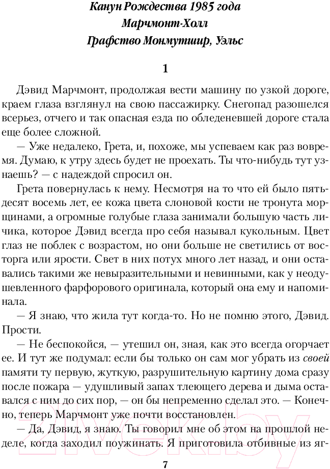 Художественная книга Inspiria Древо ангела / 9785041879259 (Райли Л.) — фото 4