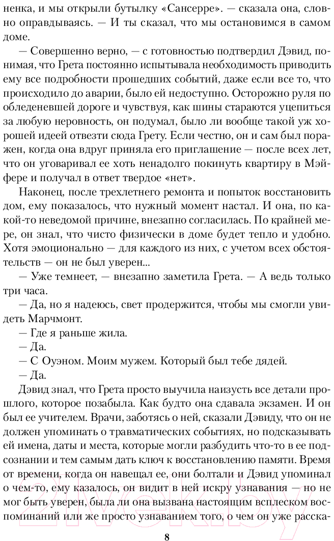 Художественная книга Inspiria Древо ангела / 9785041879259 (Райли Л.) — фото 5