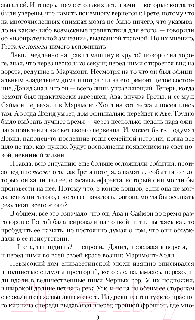 Художественная книга Inspiria Древо ангела / 9785041879259 (Райли Л.) — фото 6