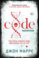 Книга Эксмо Code. Носители / 9785041993931 (Маррс Д.) - 