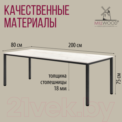 Обеденный стол Millwood Сеул 200x80x75 (дуб белый Craft/металл черный)