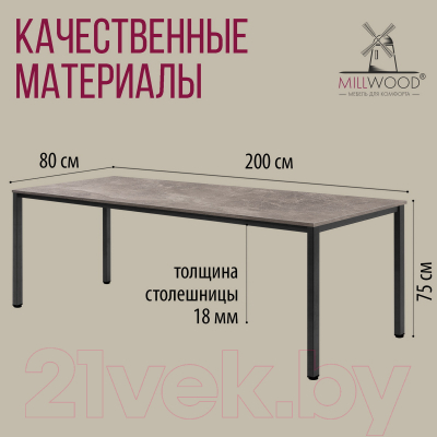 Обеденный стол Millwood Сеул 200x80x75 (бетон/металл черный)