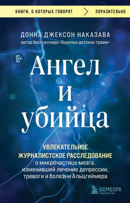 

Книга, Ангел и убийца / 9785041932763