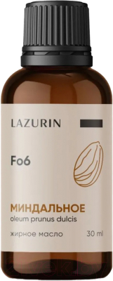 Масло косметическое Lazurin Миндальное (30мл)