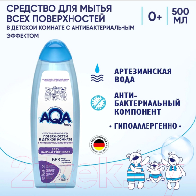 Универсальное чистящее средство AQA Baby С антибактериальным эффектом / 02016404 (500мл)