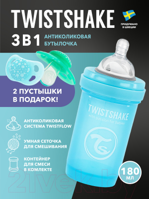 Бутылочка для кормления Twistshake Антиколиковая с пустышками / 47019 (180мл, синий)