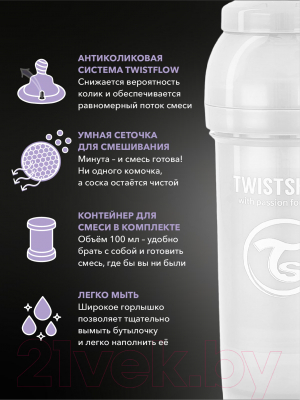 Бутылочка для кормления Twistshake Антиколиковая с пустышками / 47021 (260мл, белый)