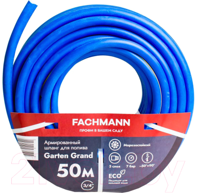 Шланг поливочный Fachmann Garten Grand 3/4 / 05.023 (50м, синий)