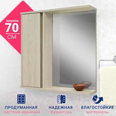 Шкаф с зеркалом для ванной Doratiz Мальта 70 L / 2711.154 (пикар)