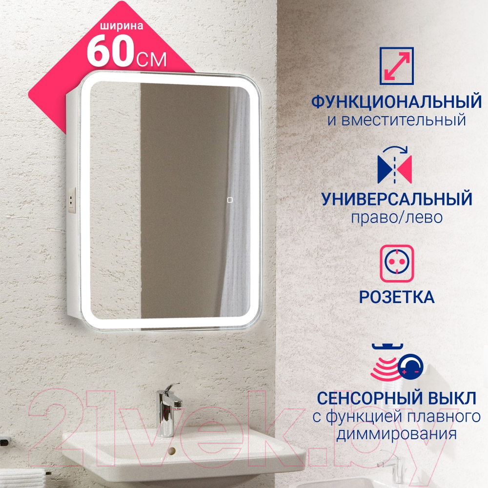 Шкаф с зеркалом для ванной Doratiz Аква Плюс 60 / 2711.937 (белый,с подсветкой) — фото 6