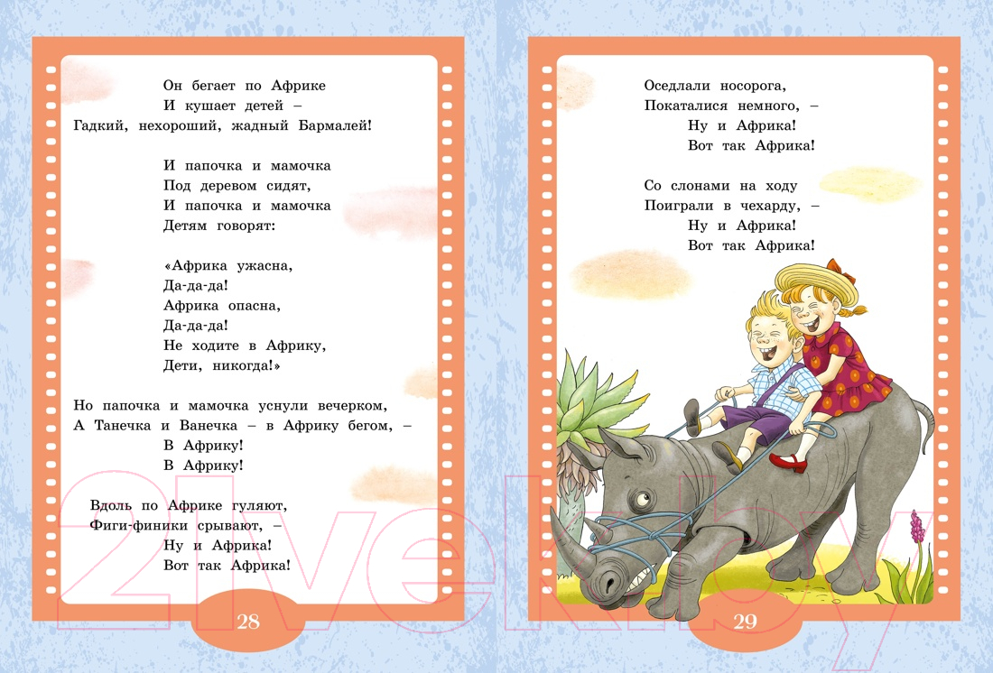 Художественная книга Махаон Айболит и Бармалей. Сказки / 9785389248915 (Чуковский К.) — фото 4