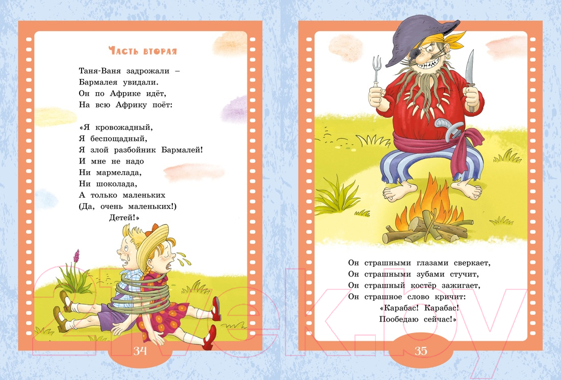 Художественная книга Махаон Айболит и Бармалей. Сказки / 9785389248915 (Чуковский К.) — фото 6