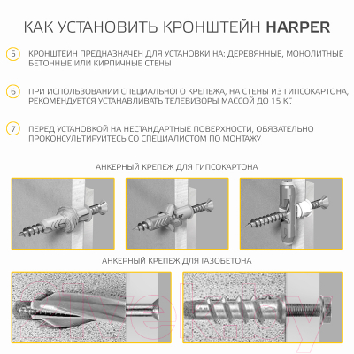 Кронштейн для телевизора Harper TVX-6