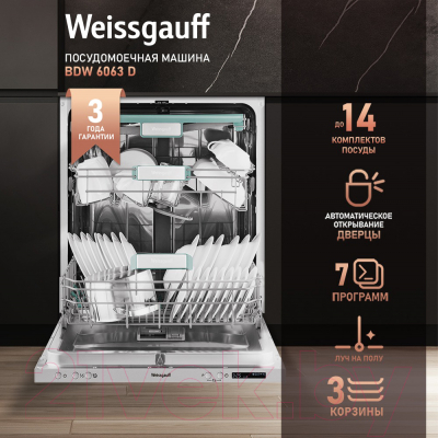 Посудомоечная машина Weissgauff BDW 6063 D
