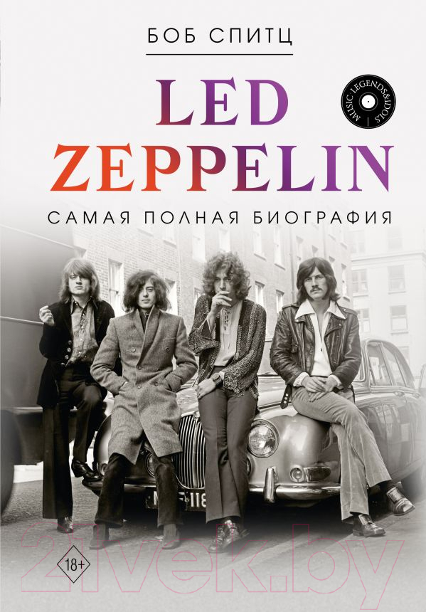 Книга АСТ Led Zeppelin. Самая полная биография / 9785171606459