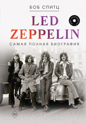 Книга АСТ Led Zeppelin. Самая полная биография / 9785171606459 (Спитц Б.)