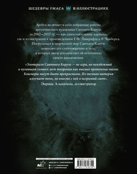 Книга АСТ Materia Oscura. Темная материя, твердая обложка (Карузо Сантьяго)