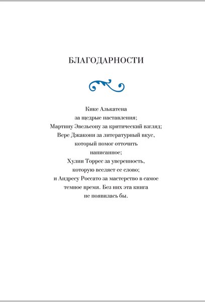 Книга АСТ Materia Oscura. Темная материя, твердая обложка (Карузо Сантьяго)