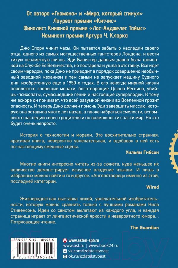 Художественная книга АСТ Ангелотворец / 9785171365936 (Харкуэй Н.) — фото 2