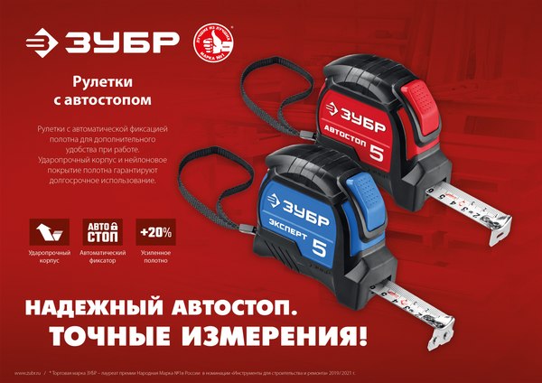 Рулетка Зубр 34052-10-25