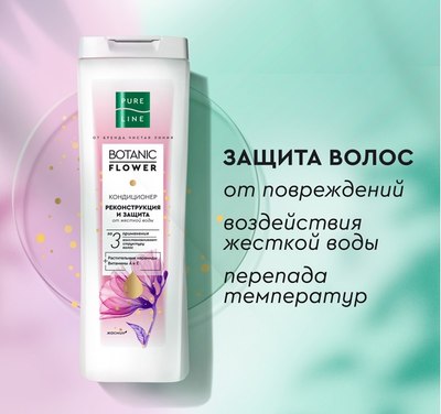 

Кондиционер для волос, Pure Line Реконструкция и защита