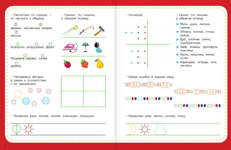 Развивающая книга АСТ Большая книга для развития мышления, логики и внимания (Узорова Ольга, Нефедова Елена) — фото 4
