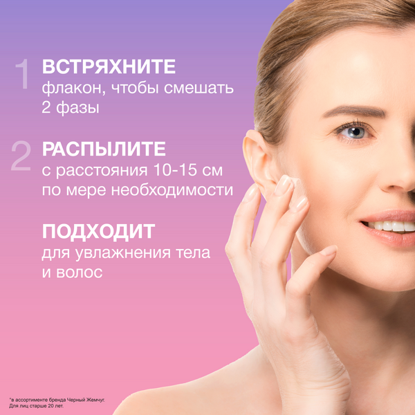 Спрей для лица Черный жемчуг Питательная Мультифункциональная Сыворотка-мист (115мл)