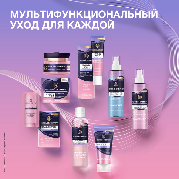 Спрей для лица Черный жемчуг Питательная Мультифункциональная Сыворотка-мист (115мл)