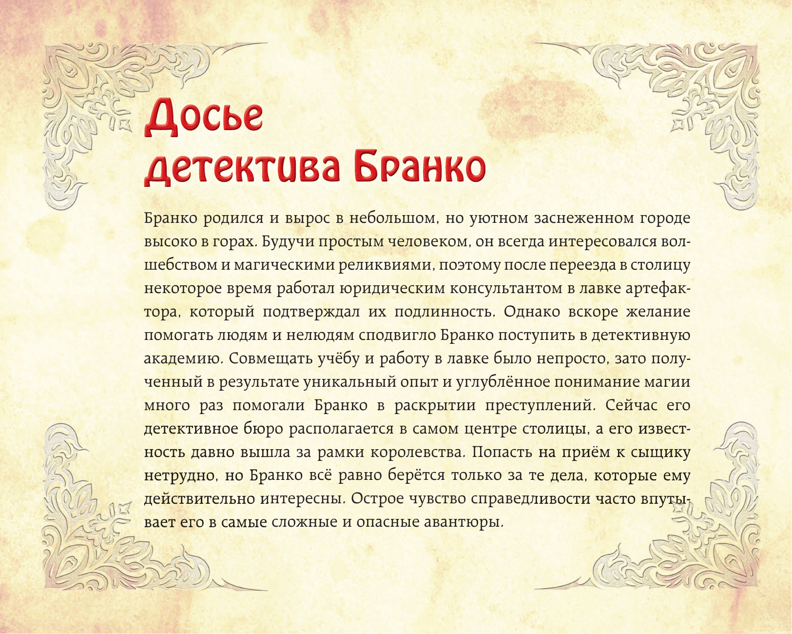 Творческий блокнот АСТ Вампир с туманной аллеи. Убийство в старинном замке — фото 4
